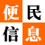 【便民信息】